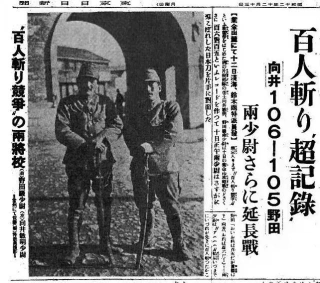 100 man killing contest during the Nanjing Massacre 1937 (640×566)